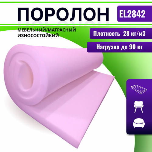 Поролон EL 2842 толщиной 6 см, жесткость 4.2 кПа, плотность 28кг/м3