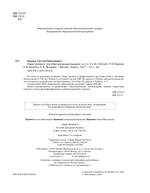 Наши прописи Пособие Ч. 2 6-7(8) л.