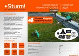 Триммер бензиновый четырехтактный Sturm! BT89314 — фото 2