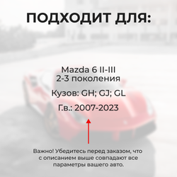 Ремкомплект ограничителей дверей Mazda 6 (II-III) GH; GJ; GL (2 двери, тип 16) 2007-2023