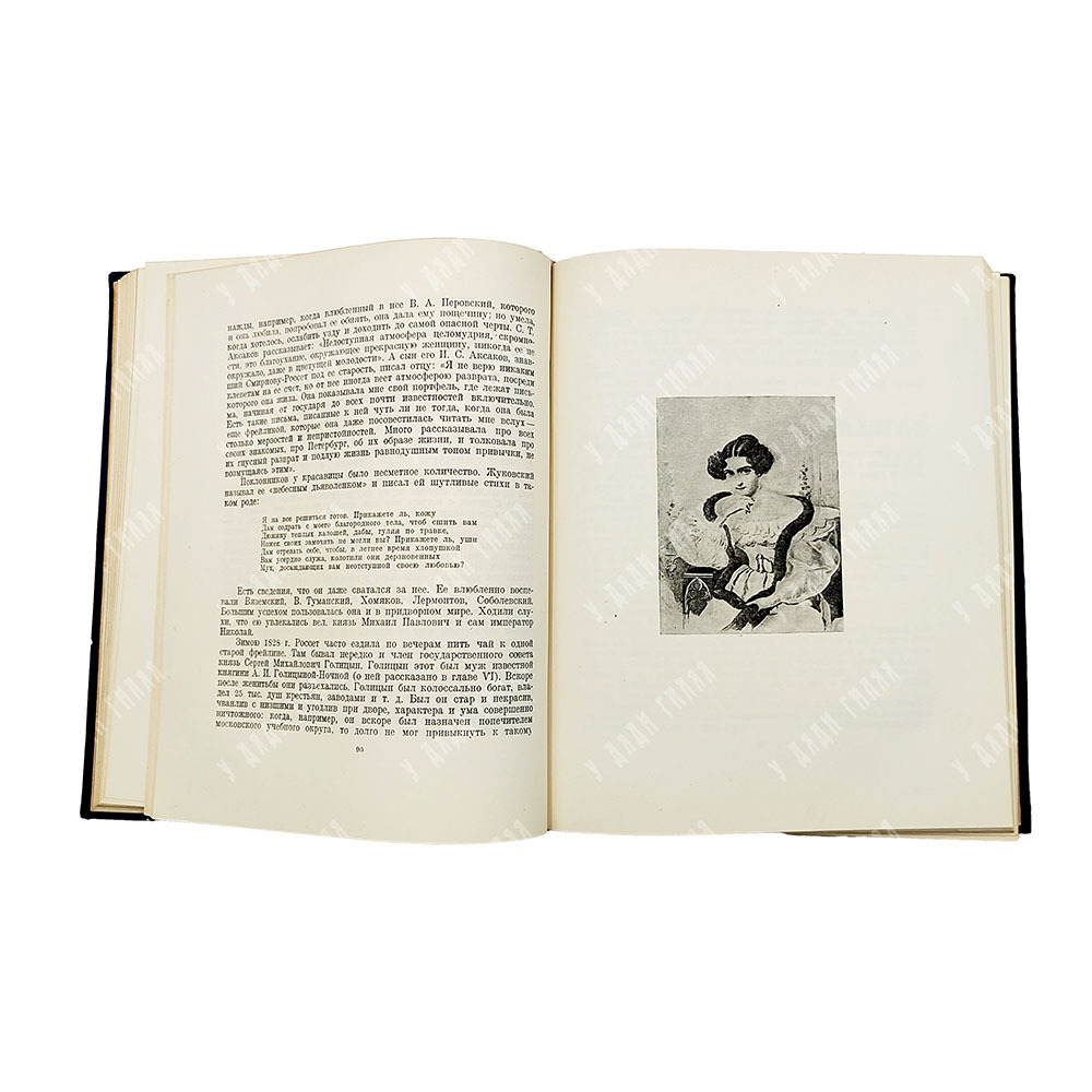 Вересаев В. Спутники Пушкина. В 2 т. Т. 1-2. М.: Советский пиатсель, 1937.