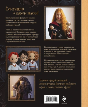 Библиотека школы магии. Гарри Поттер и куклы-двойники. Неофициальная книга-самоучитель