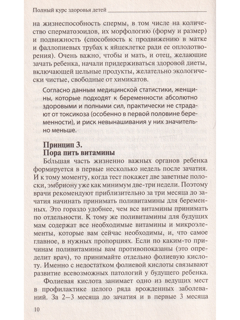 Полный курс здоровья детей