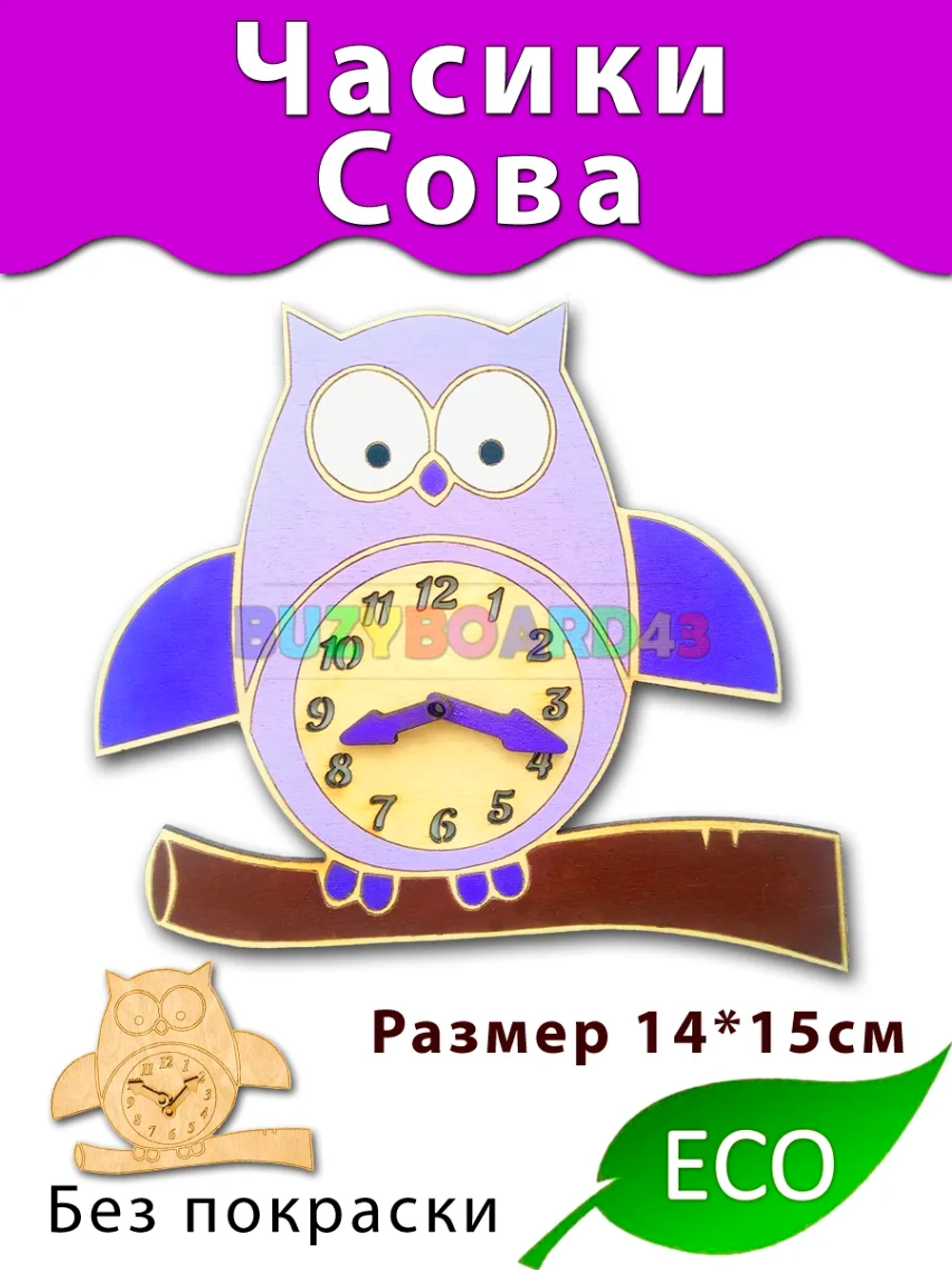 Часики Сова Деталь для Бизиборда и декора