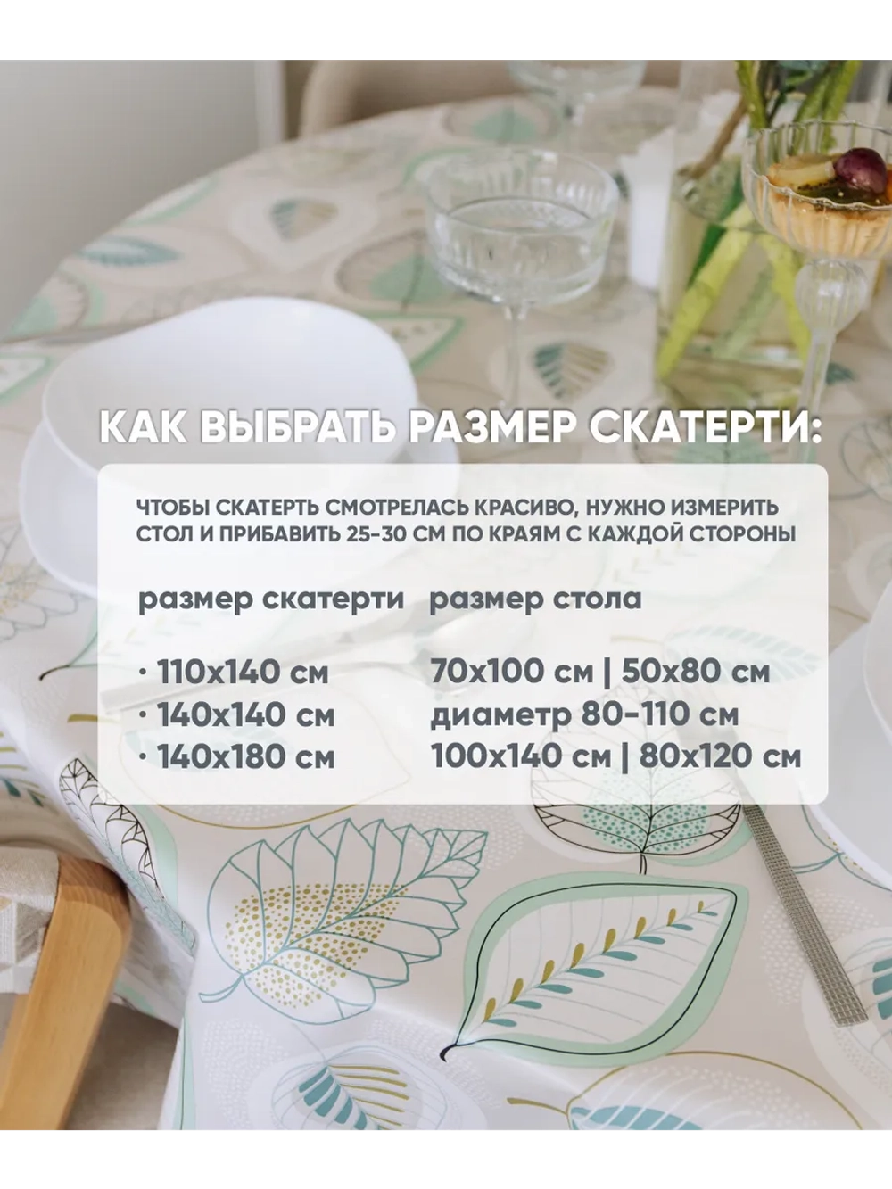 Скатерть клеенка водоотталкивающая 110 на 140 с листьями