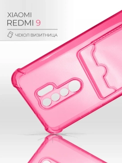 Чехол на Xiaomi Redmi 9, Сяоми Редми 9