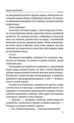 Плохое воспитание