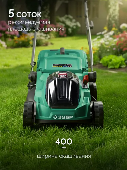 Газонокосилка аккумуляторная ЗУБР ГКЛ-4040-42
