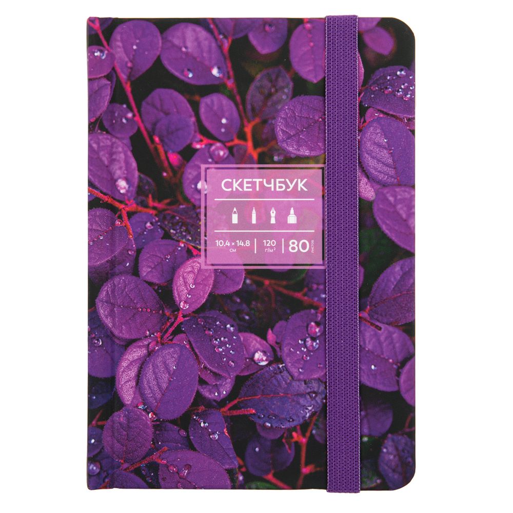 Скетчбук 120 г/м², 120 г/м², 14.8х10.4 см, сшивка 80 л, 04 violet, Аква-колор IZO-BK-1015