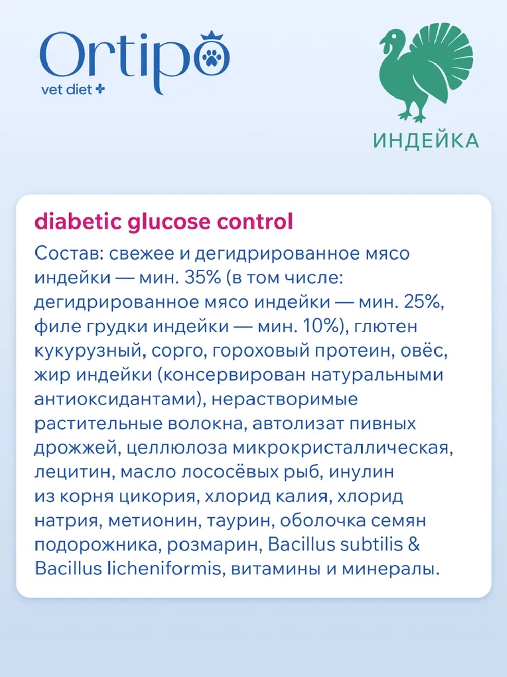 Кошки DIABETIC GLUCOSE CONTROL при сахарном диабете, 1.5 кг Ortipo Лечебный корм