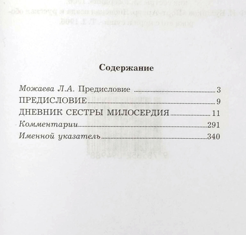 В осаждённом Порт-Артуре. Дневник сестры милосердия