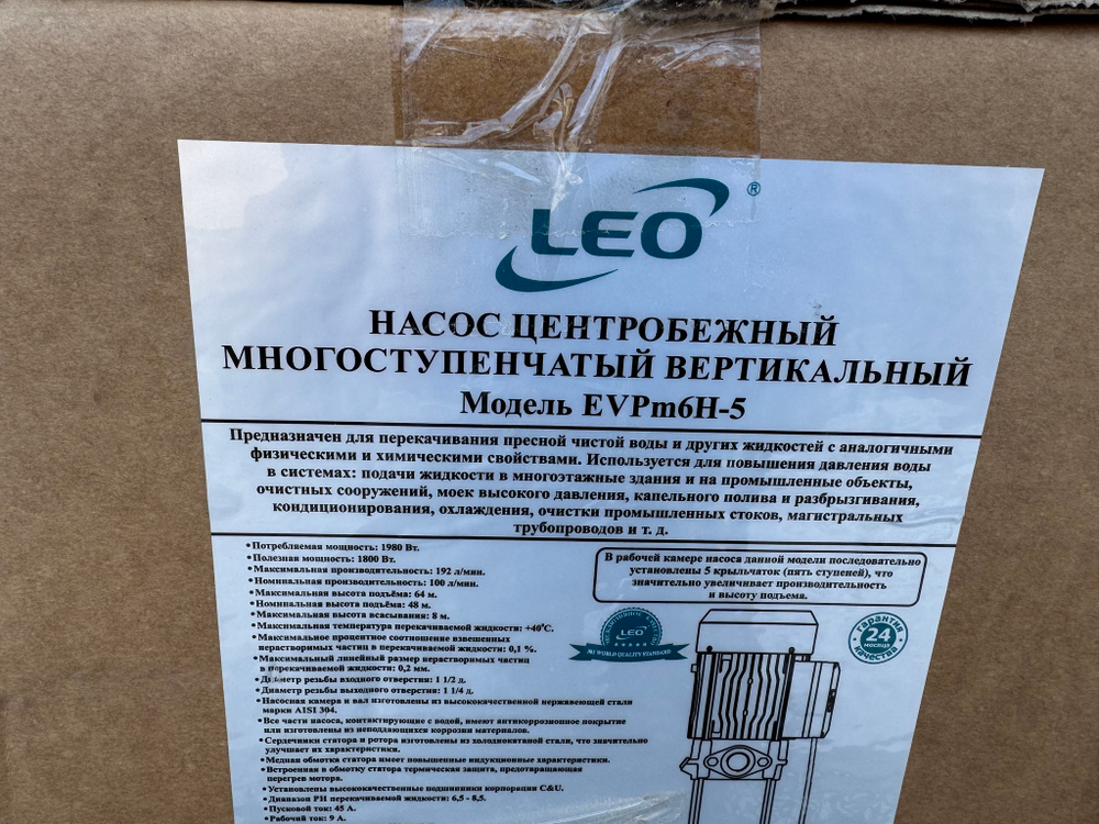 Насос центробежный многоступенчатый вертикальный LEO модель EVPm6H-5