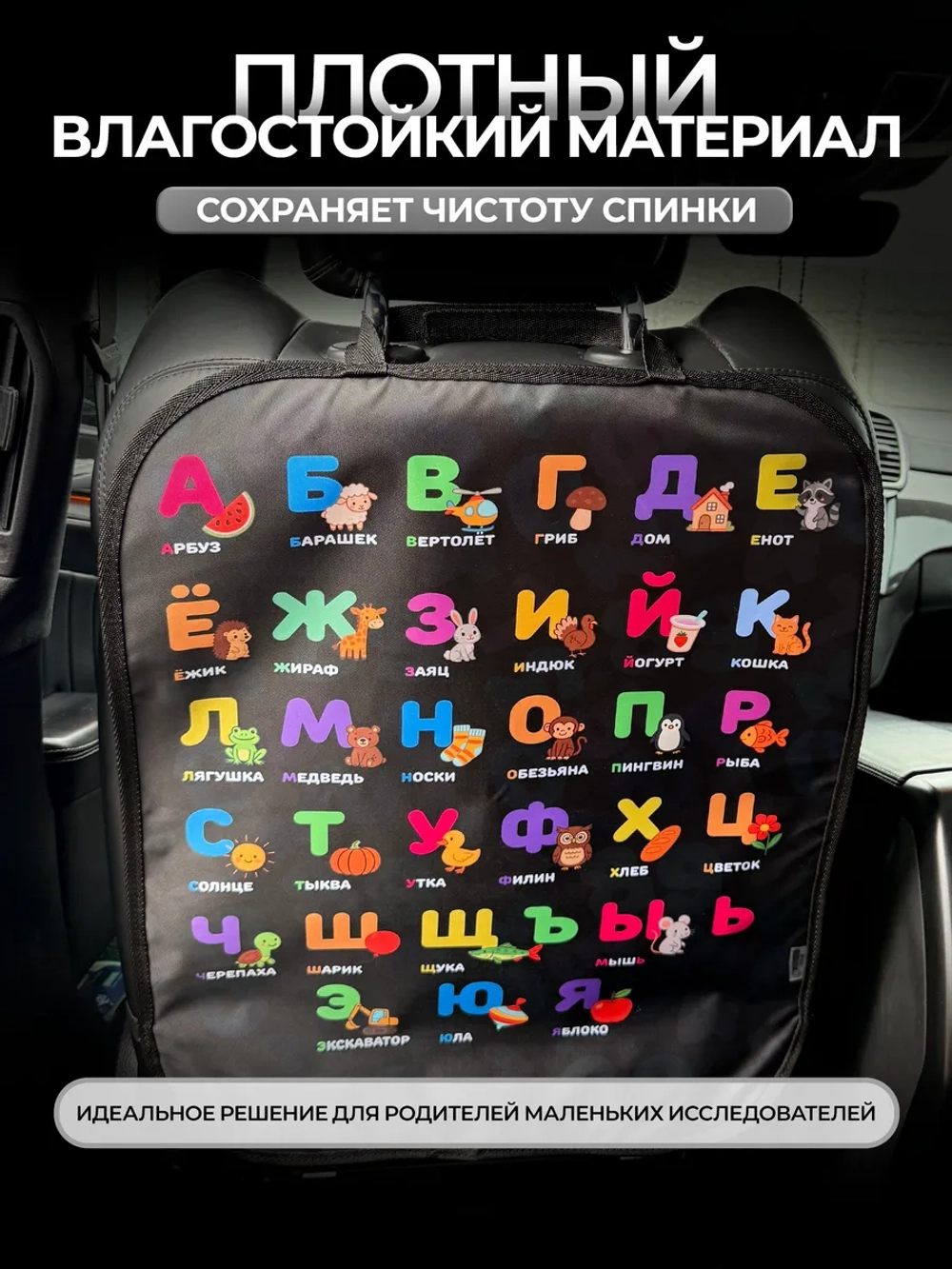 Накидка на сидение автомобиля от детей