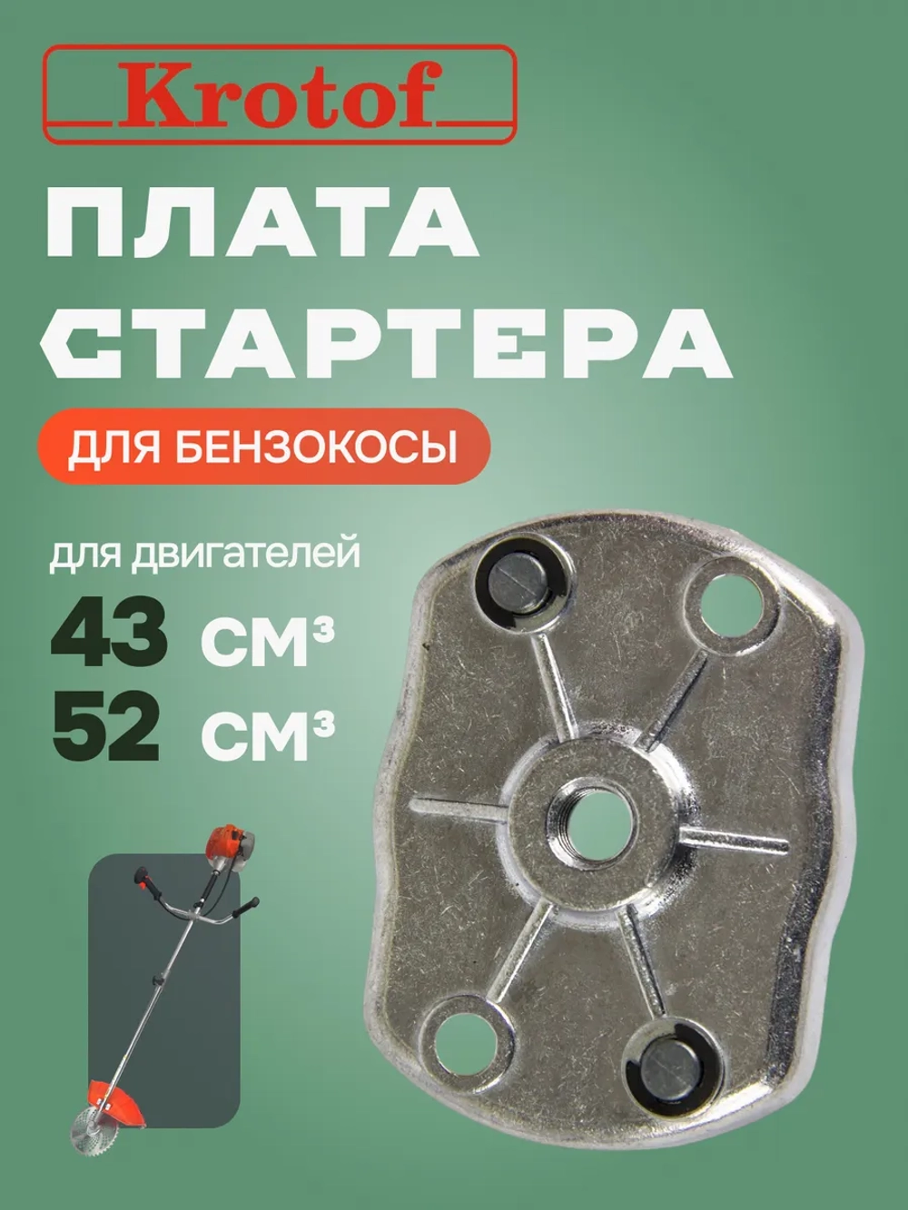 Собачка стартера легкий старт к бензокосе