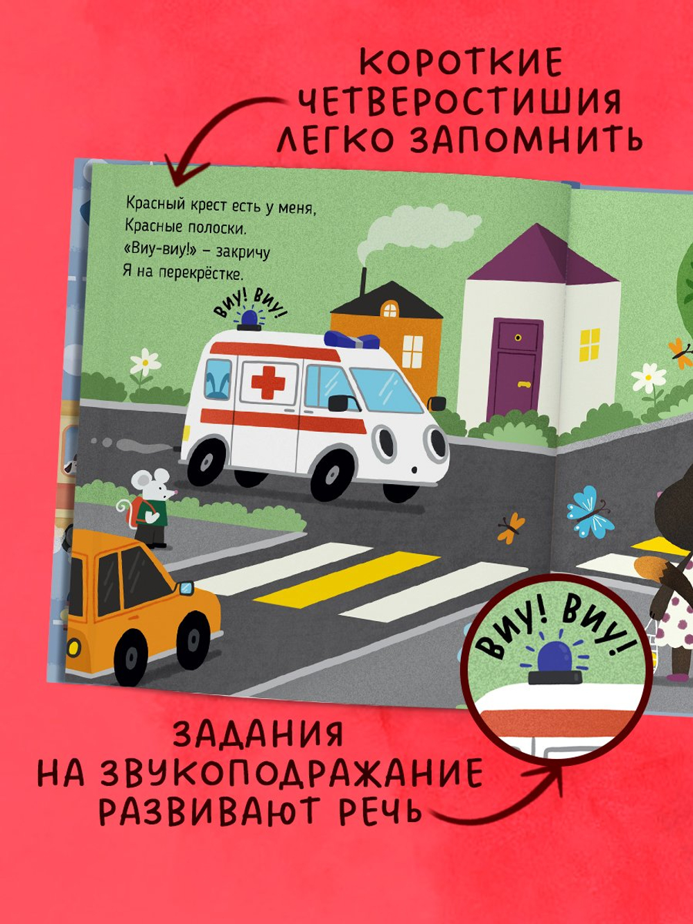 Весёлые стихи. Скорая помощь