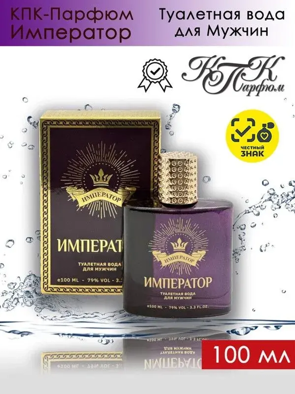 Туалетная вода для мужчин КПК V "ИМПЕРАТОР" 100мл Россия