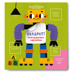 Изучаем мир с наклейками КВАДРАТ!