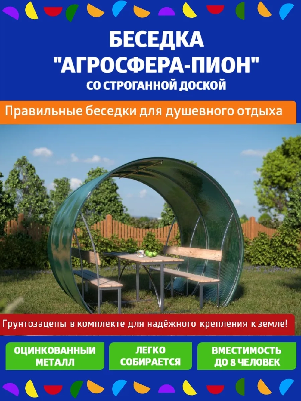 Беседка для дачи Агросфера-Пион, поликарбонат 4мм коричневый
