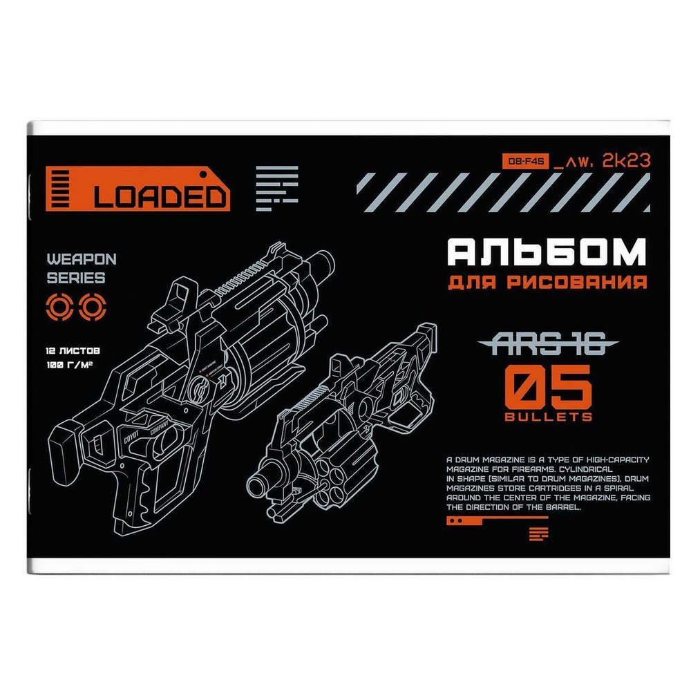 Альбом для рисования А4 12л. "Бластер" (Феникс+)