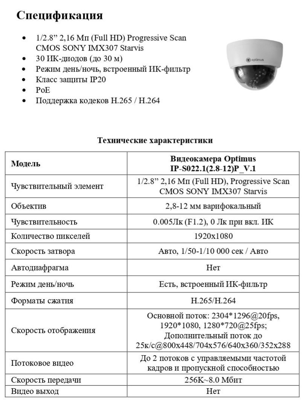 Видеокамера Optimus IP-S022.1(2.8-12)P_V.1