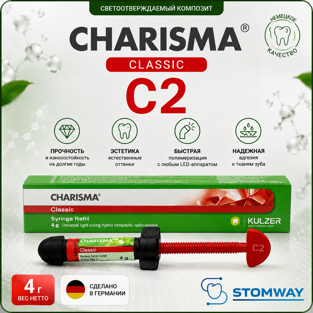 Charisma Classic C2 (4гр.) Харизма Классик С2 шпр., пломбировочный материал