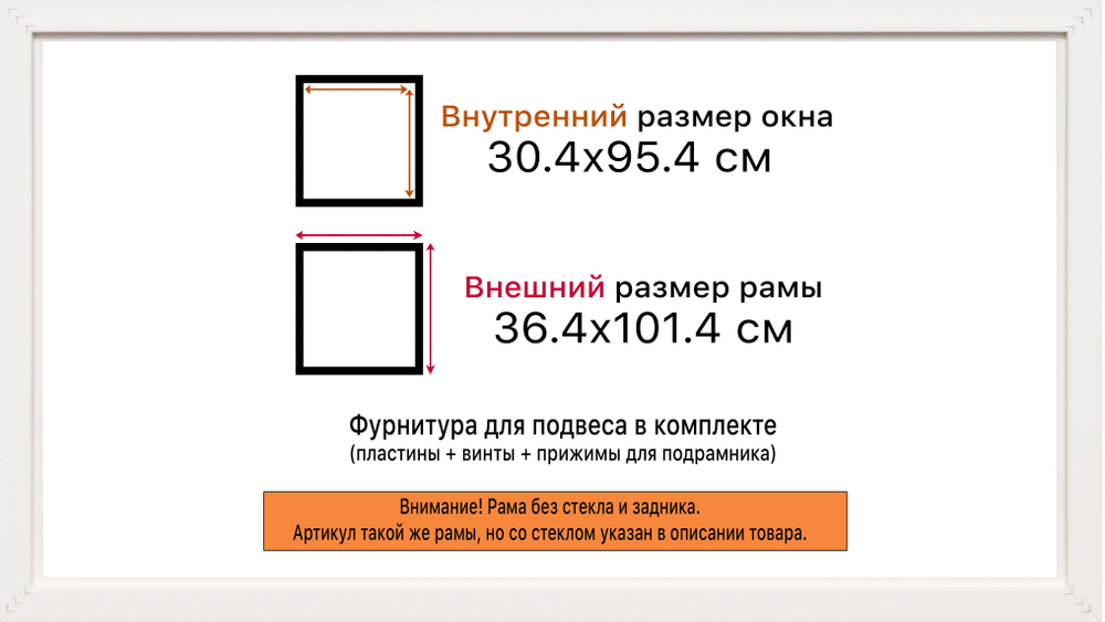 Рама 30x95 для картин и фотографий