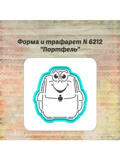 Формочка кулинарная