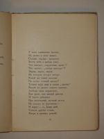 "Нездешние вечера". Михаил Кузмин. 1921г.
