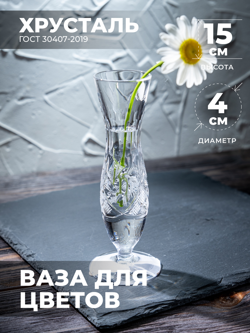 Ваза для цветов и сухоцветов декоративная хрустальная 200149