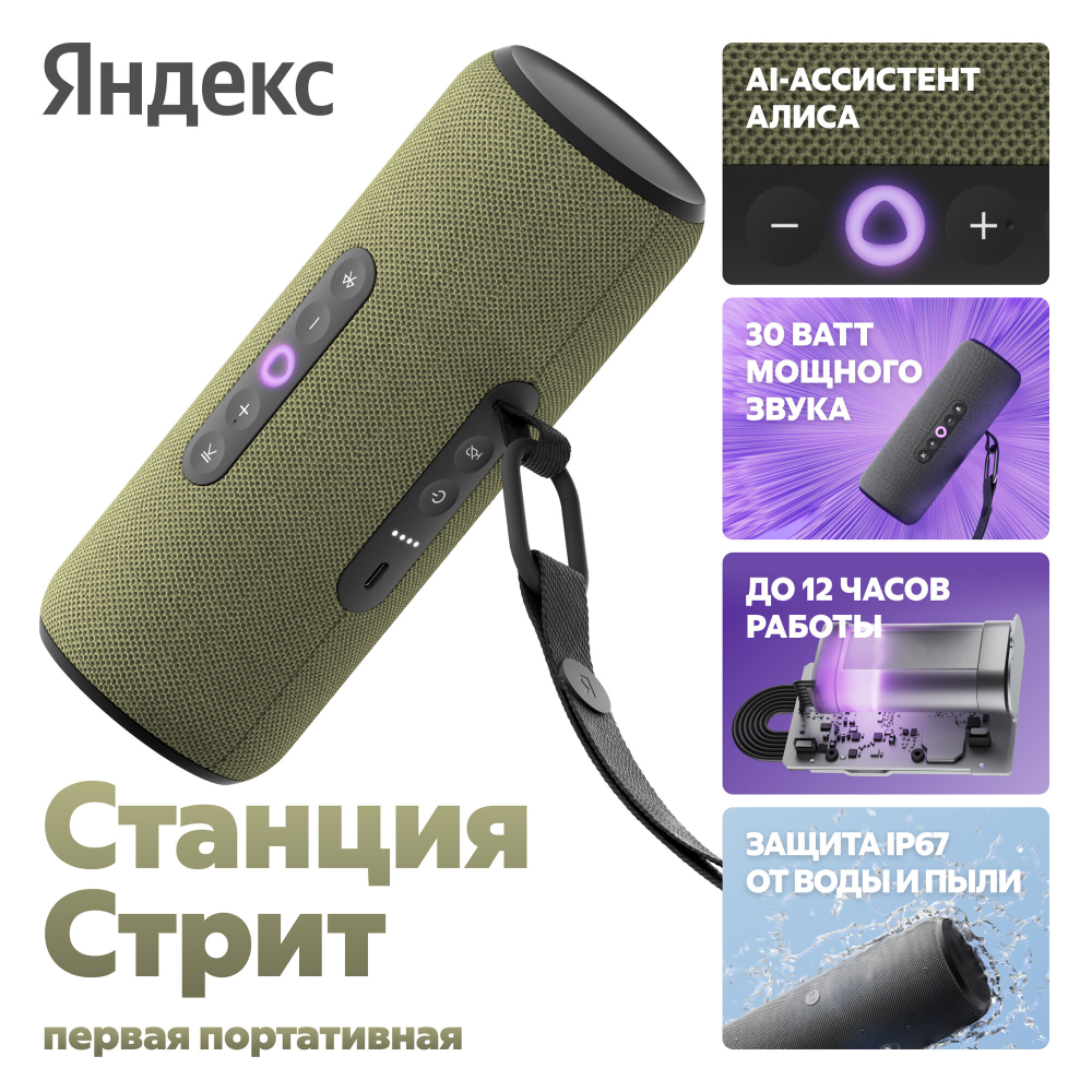 Портативная умная колонка Яндекс Станция Стрит - зеленая