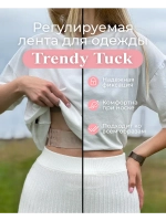 Регулируемая лента для одежды