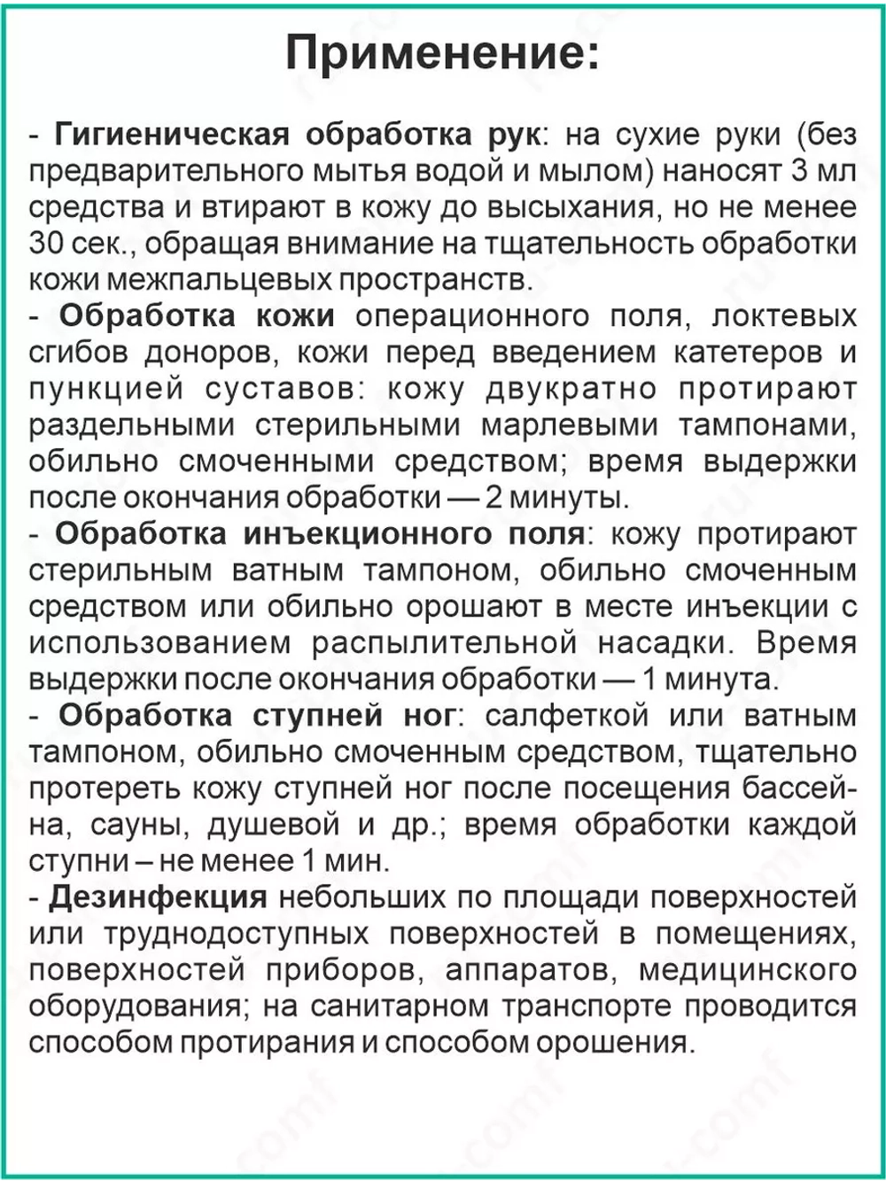 Спиртовой антисептик для рук и поверхностей