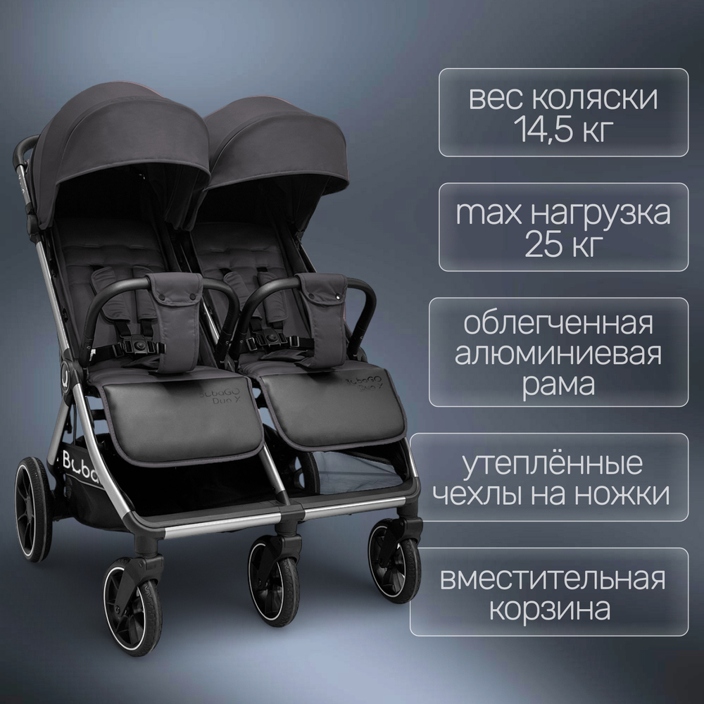 Прогулочная коляска для двойни BubaGO DUO X