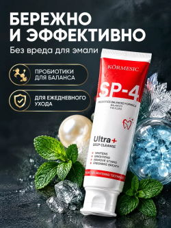 Зубная паста KORMESIC отбеливающая 100 мл