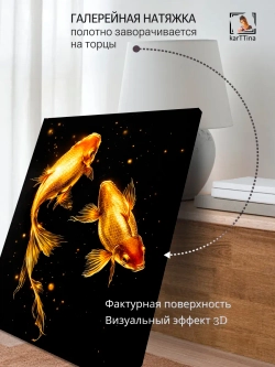 Картина Рыбки кои, галерейная 30х40см 1шт.
