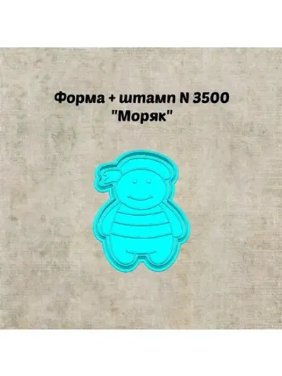 Формочка кулинарная