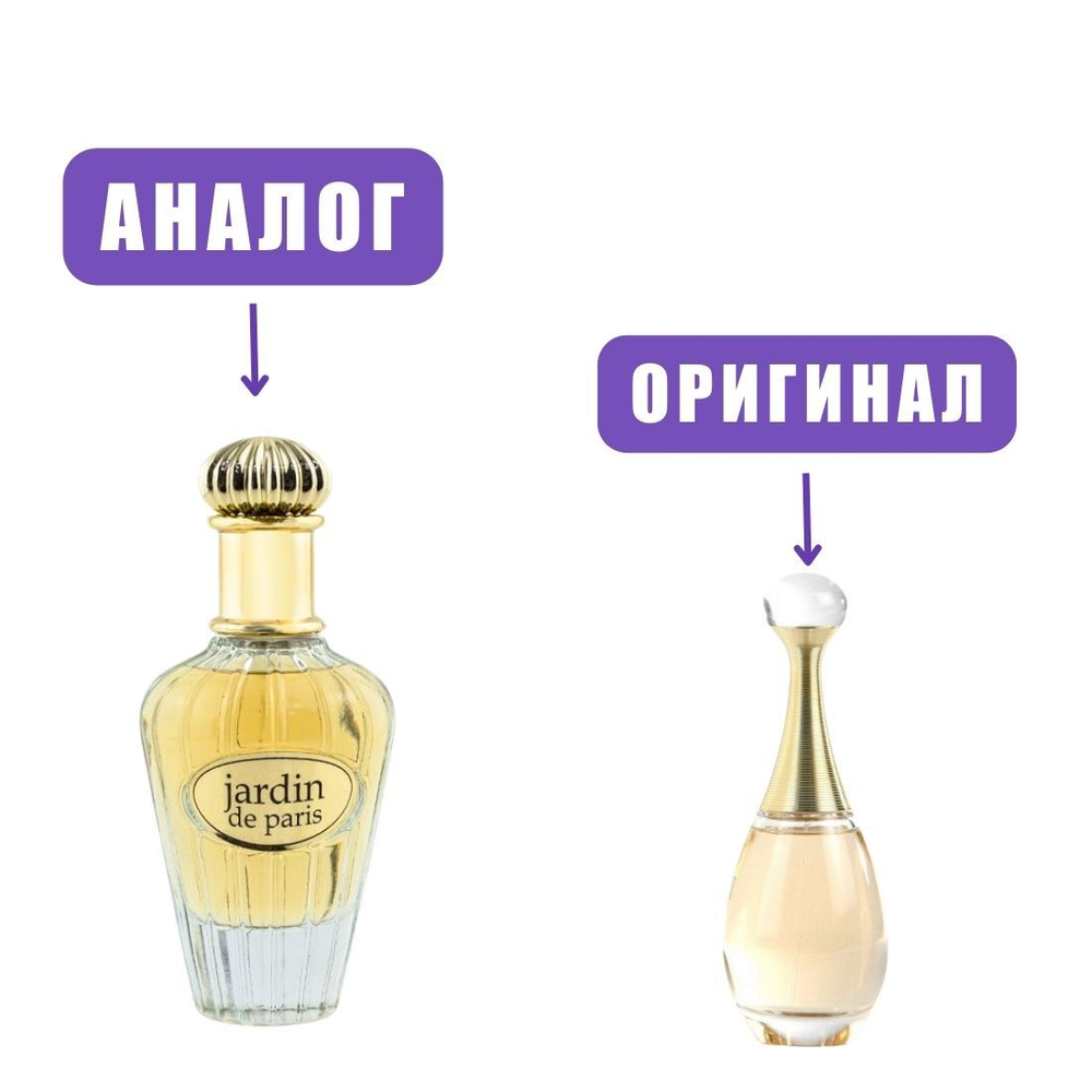 AL HAMBRA JARDIN de reve edP 100ml lady (версия DiorJadore)