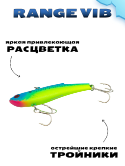 Раттлин (Виб) Range Vib 70 мм 20 г Grows Culture на судака, щуку, форель #01