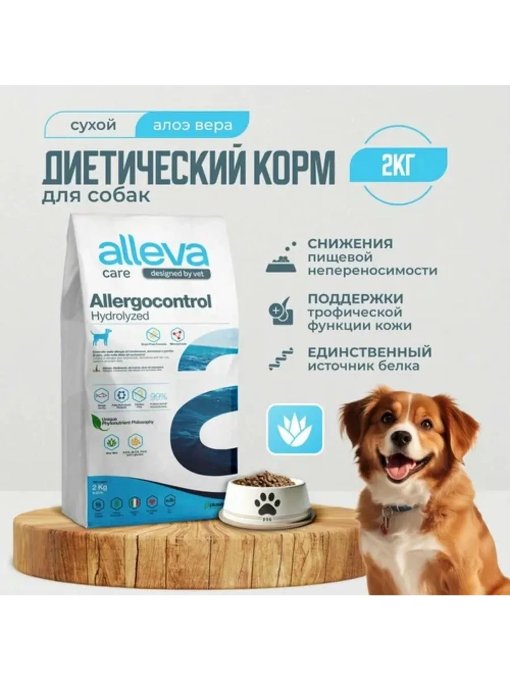Allergocontrol Корм для собак 2кг