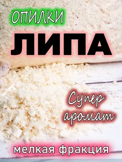 Опил