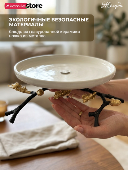 Блюдо 25 см. из керамики на металлической ножке с декором "Желуди"