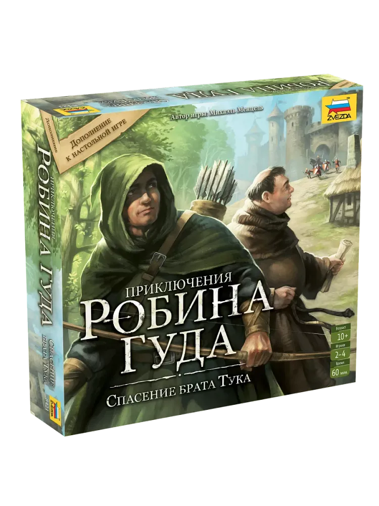 Приключения Робина Гуда. Спасение брата Тука Приключения Робина Гуда. Спасение брата Тука