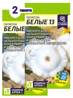 Семена Патиссон Белые 13