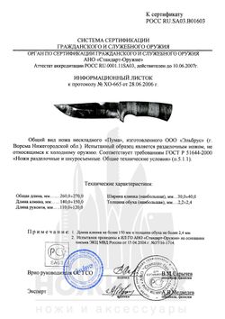 Нож туристический Эльбрус Пума, клинок 140мм, дамаск