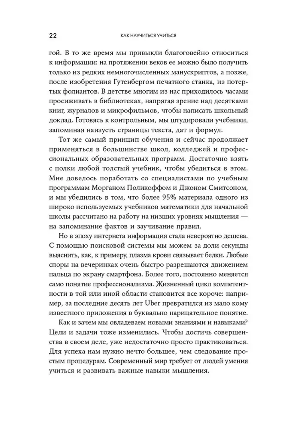 Как научиться учиться