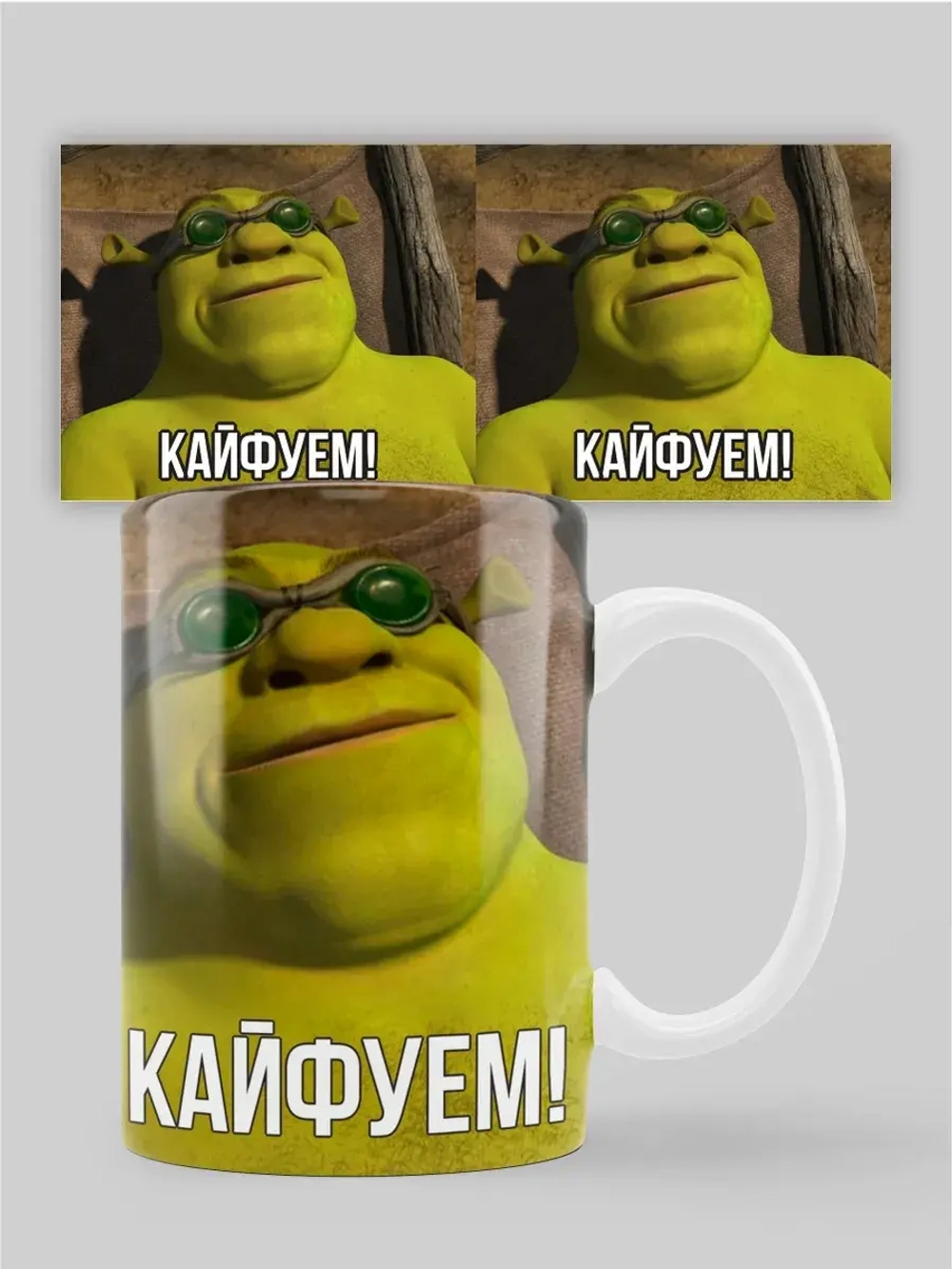 Кружка с принтом "Кайфуем"