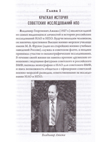 НПО. Секреты России