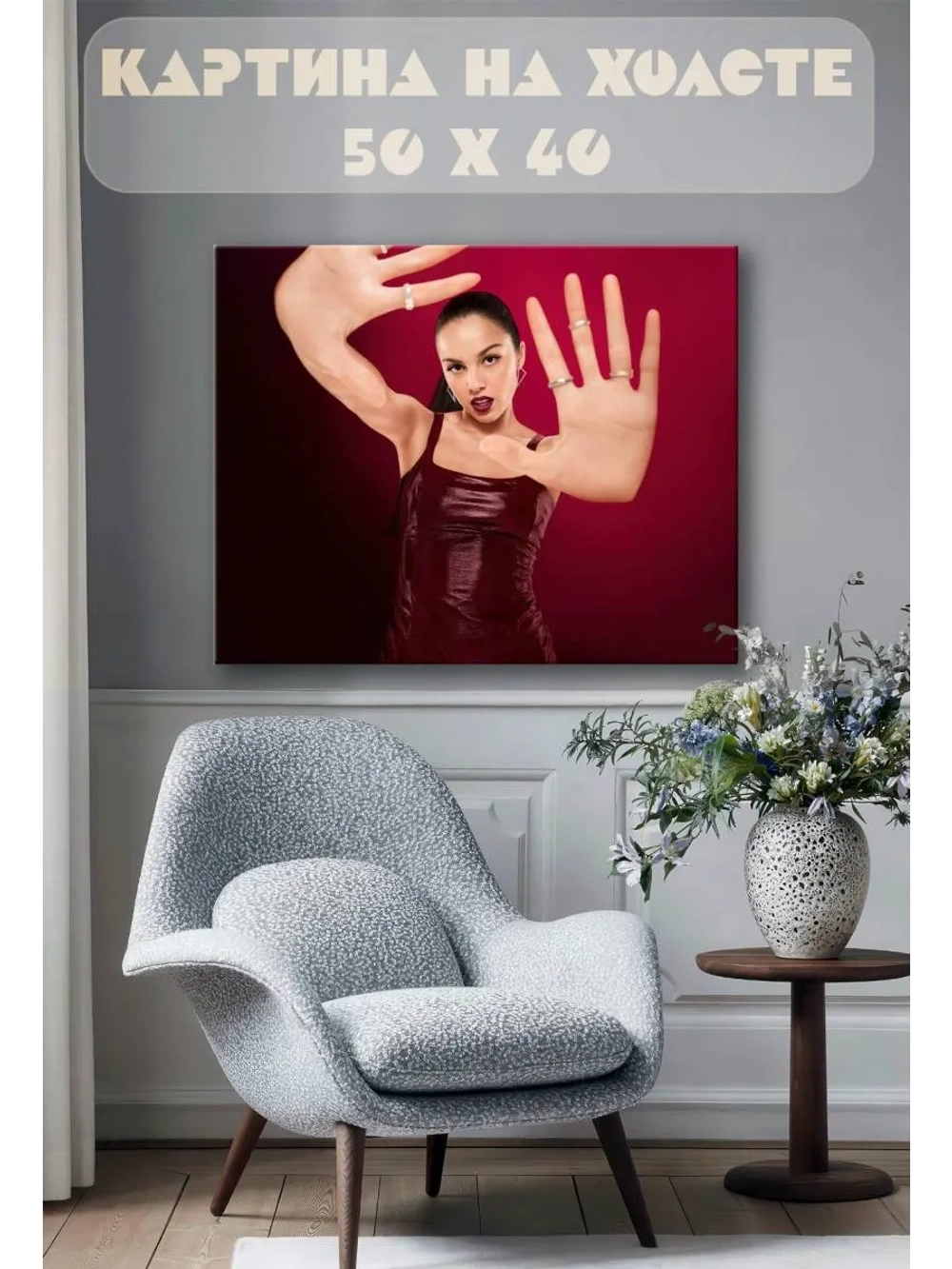 Картина на стену 40 X 50 Девушка