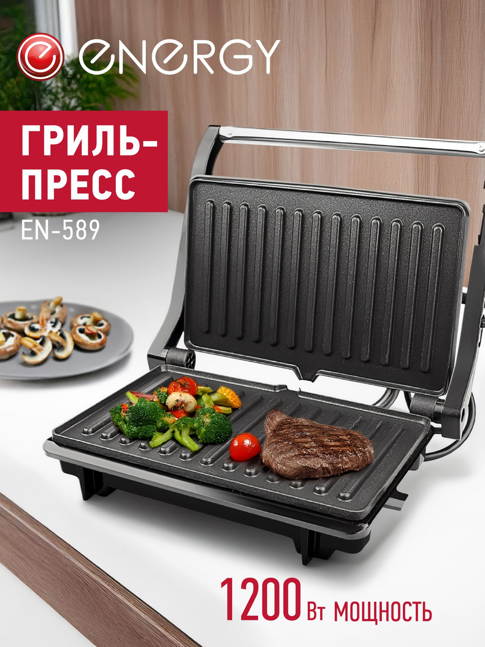 Гриль-пресс Energy EN-589 (111137)