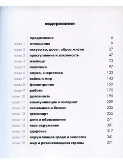 500 способов изменить мир. Банк глобальных идей. Институт социальных изобретений